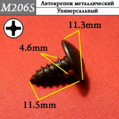 M2065 Автокрепеж металлический (395c849ef741d5bf2b